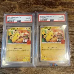 ピカチュウ　マクドナルド　プロモ　psa10 2枚セット　連番