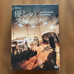 2026年最新】劇場版 優しいスピッツ a secret session in Obihiroの