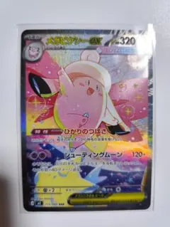メガピクシーex SAR 112/080 ムニキスゼロ　ポケモンカードmega