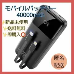 モバイルバッテリー 大容量 40000mAh 5台同時充電 22.5W急速充電
