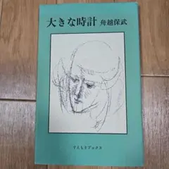 2026年最新】船越 保武の人気アイテム - メルカリ