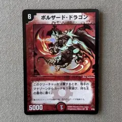 ボルザード・ドラゴン デュエルマスターズ ボルザードドラゴン - メルカリ