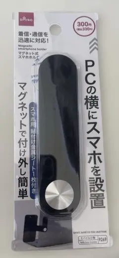 マグネット式スマホホルダー PCモニター用