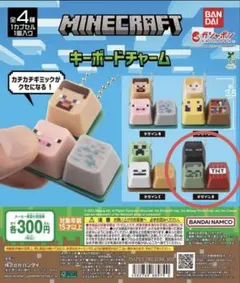 MINECRAFT マインクラフト キーボードチャーム デザインD