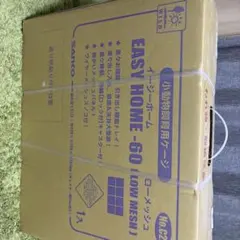 SANKO イージーホーム-60 ローメッシュ 小動物飼育ケージのサムネイル