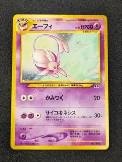 希少・美品】エーフィ 旧裏 拡張パック第二弾 遺跡をこえて ポケモン