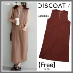 DISCOAT ディスコート ノースリーブジャンパースカート 裏地あり 赤茶系