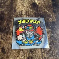 ビックリマンシール　伝説復刻版　サタンマリア