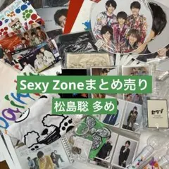 新品 未開封】 SexyZone グッズ まとめ売り - メルカリ