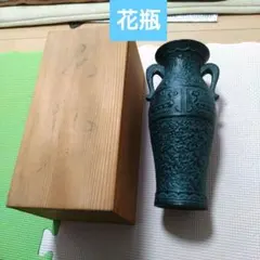 青銅 花瓶 未使用 花器 昭和 レトロ 共箱 - メルカリ