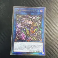 遊戯王 スケアクロー・トライヒハート レリーフ