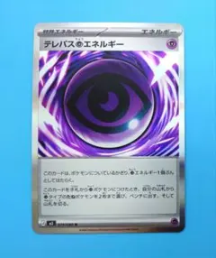 2026年最新】テレパス超エネルギーの人気アイテム - メルカリ