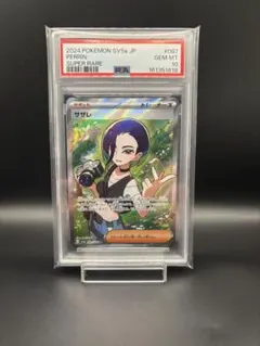 PSA10 サザレ SR 087/066