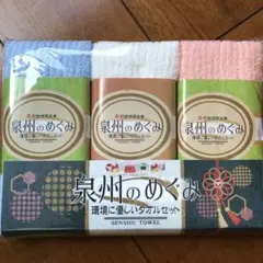 泉州のめぐみ 環境に優しいタオル　3枚セットのサムネイル