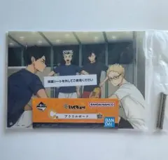 ハイキュー!! 一番くじ C賞 アクリルボード 木兎 赤葦 黒尾 月島