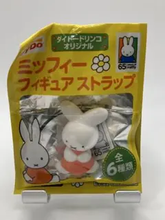 ダイドードリンコオリジナル　ミッフィーフィギュアストラップ