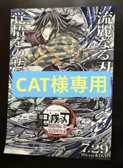 劇場版 鬼滅の刃 無限城編 第一章 告知用 B2ポスター 非売品 - メルカリ