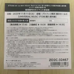 &TEAM back to life お見送り会4部参加 券整番500番台