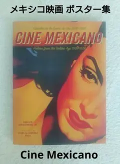 メキシコ映画 Cine Mexicano: Posters Golden Age