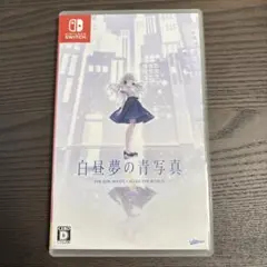 【匿名配送】白昼夢の青写真 通常版