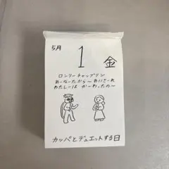 ぺぺぺ日めくりカレンダー　2026