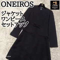 ONEIROS セットアップ 上下 ノーカラー ジャケット リボン ワンピース