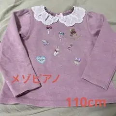 メゾピアノ　フリル襟 刺繍 長袖カットソー 110cm