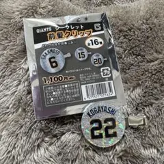 GIANTS 前髪クリップ 小林誠司