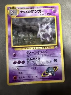 Q*Q様 旧裏 ナツメのゲンガーLV.39 ☆ ジム拡張第2弾 闇からの挑戦