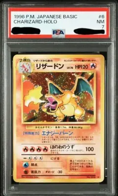 【PSA7】かえんリザードン ホロ 旧裏 1996 ポケモンカード 第1弾