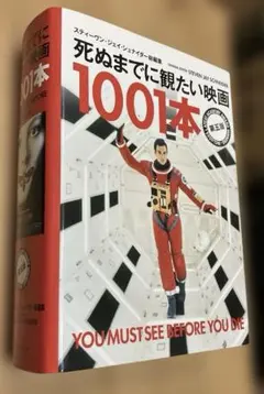 2026年最新】死ぬまでに観たい映画1001本 第五版の人気アイテム - メルカリ