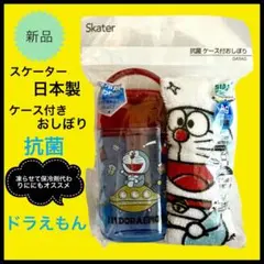 ドラえもん新品おしぼりケース付きお弁当に凍らせて保冷剤代わりにもスケーター抗菌