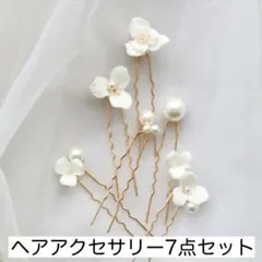 【新品】ヘアアクセサリー 7点セット パール 花 Uピン 髪飾り 結婚式 発表会