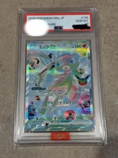 ミュウex FUR PSA10 135/103