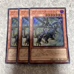 遊戯王 アブソルータードラゴン スーパー 3枚 28 ★