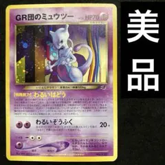 2025年最新】gr団のミュウツーの人気アイテム - メルカリ
