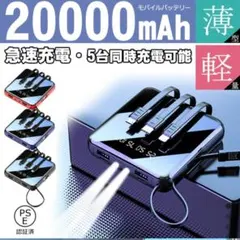 モバイルバッテリー iphone 大容量 20000mAh 小型 5台同時充電