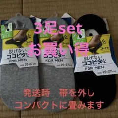 ス*リ様 メンズ　ココピタ　脱げないコの字型ストッパー付きソックス 25-27c