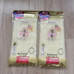 【新品】【未使用品】キクロン アワスター ボディタオル 超やわらかめ 2枚セットのサムネイル