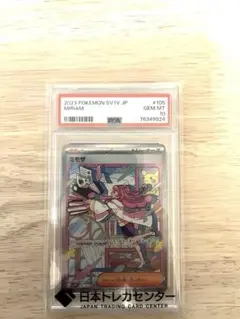 【PSA10】ミモザ SAR SV1V バイオレットex 105/078