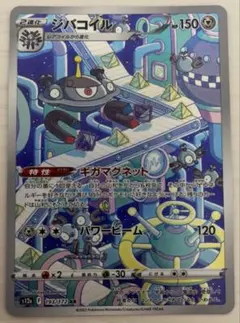 ジバコイル AR S12a VSTARユニバース 193/172