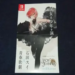 ジャックジャンヌ