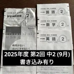 2026年最新】学力推移調査 中2 2022の人気アイテム - メルカリ