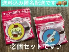 ポムポムプリンちゃん・シナモンロールちゃんヘアクリップ　②個セット