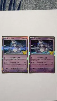 ポケモンカード ミュウツー 2枚セット 054/103