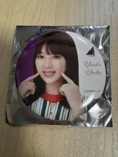 乃木坂46 与田 祐希 缶バッジ セブンネットショッピング限定