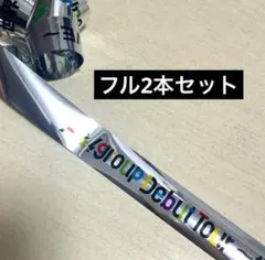 Aぇ! group デビューツアー 銀テープ フル 2本セット