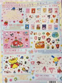 コンプセット サンリオ いちご新聞 付録 シール