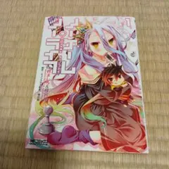 NO GAME NO LIFE 01