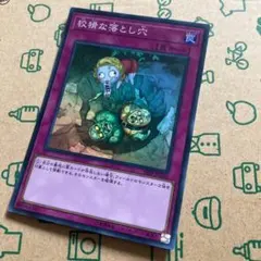 遊戯王　狡猾な落とし穴　スーパー